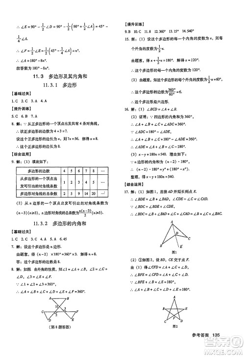 广东经济出版社2024年秋全优点练课计划八年级数学上册人教版答案 广东经济出版社2024年秋全优点练课计划八年级数学上册人教版答案