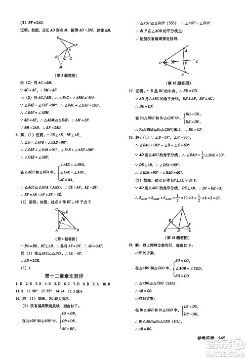 广东经济出版社2024年秋全优点练课计划八年级数学上册人教版答案 广东经济出版社2024年秋全优点练课计划八年级数学上册人教版答案