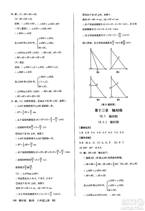 广东经济出版社2024年秋全优点练课计划八年级数学上册人教版答案 广东经济出版社2024年秋全优点练课计划八年级数学上册人教版答案