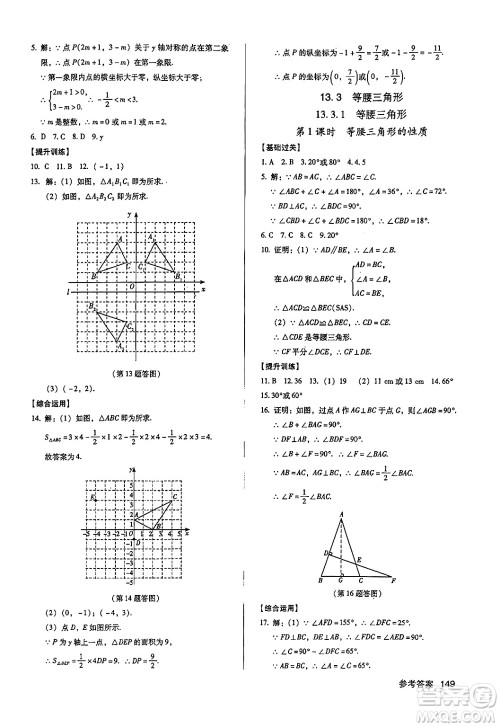 广东经济出版社2024年秋全优点练课计划八年级数学上册人教版答案 广东经济出版社2024年秋全优点练课计划八年级数学上册人教版答案