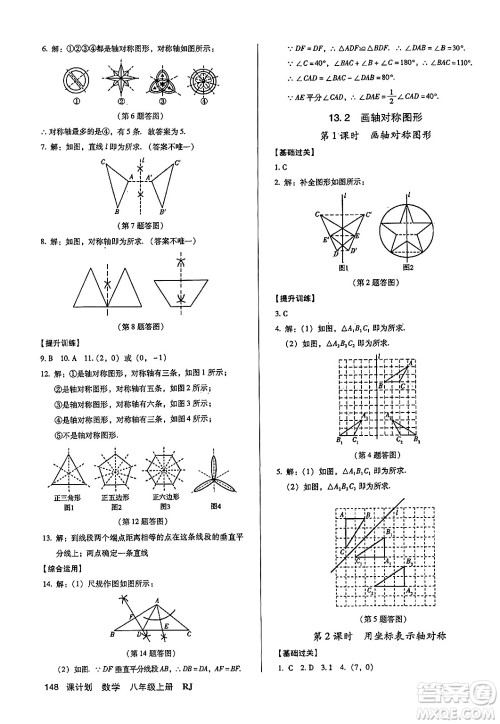 广东经济出版社2024年秋全优点练课计划八年级数学上册人教版答案 广东经济出版社2024年秋全优点练课计划八年级数学上册人教版答案
