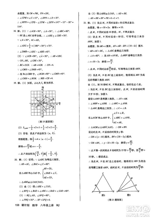 广东经济出版社2024年秋全优点练课计划八年级数学上册人教版答案 广东经济出版社2024年秋全优点练课计划八年级数学上册人教版答案
