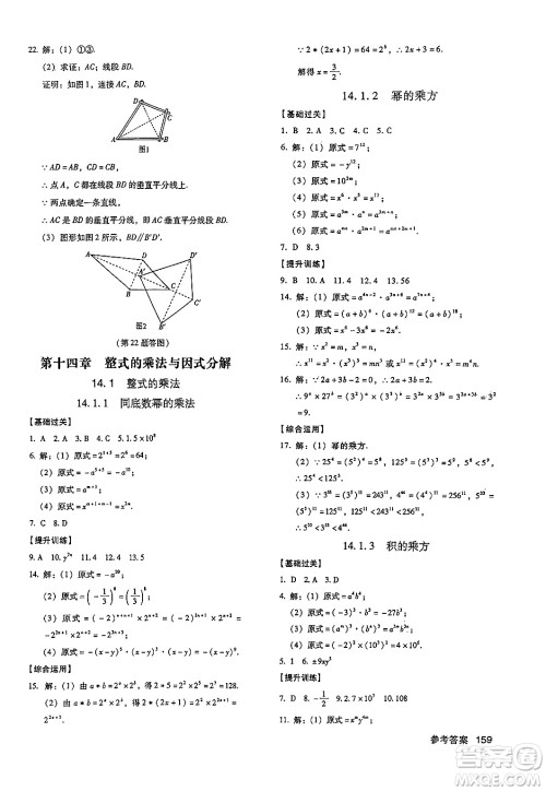 广东经济出版社2024年秋全优点练课计划八年级数学上册人教版答案 广东经济出版社2024年秋全优点练课计划八年级数学上册人教版答案