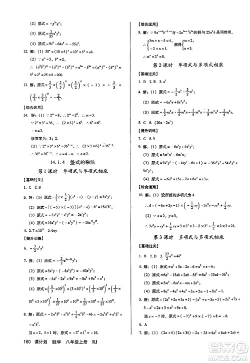 广东经济出版社2024年秋全优点练课计划八年级数学上册人教版答案 广东经济出版社2024年秋全优点练课计划八年级数学上册人教版答案