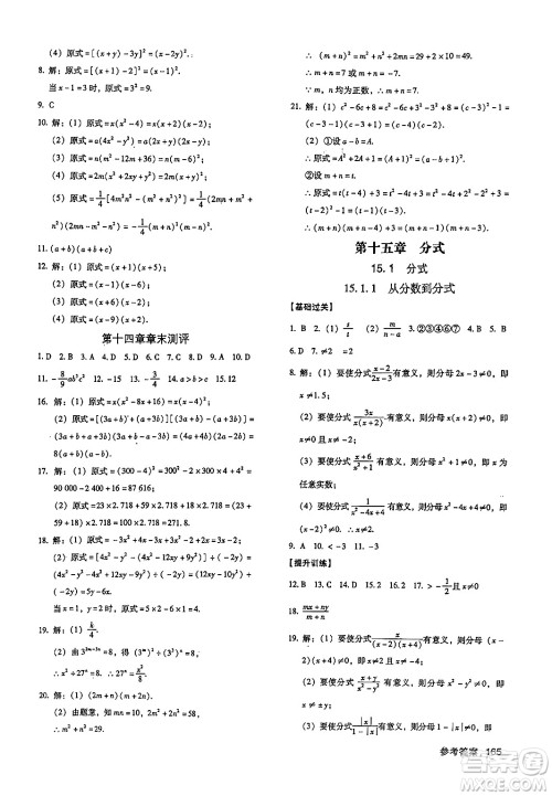 广东经济出版社2024年秋全优点练课计划八年级数学上册人教版答案 广东经济出版社2024年秋全优点练课计划八年级数学上册人教版答案