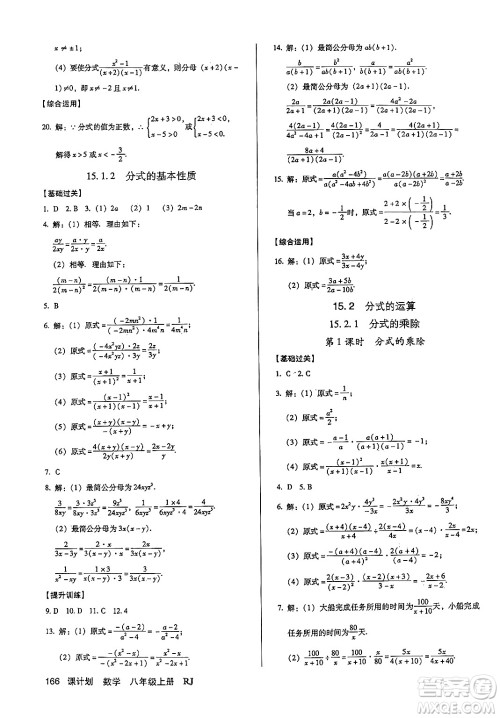 广东经济出版社2024年秋全优点练课计划八年级数学上册人教版答案 广东经济出版社2024年秋全优点练课计划八年级数学上册人教版答案