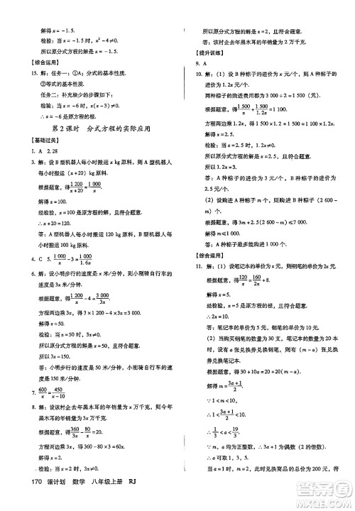 广东经济出版社2024年秋全优点练课计划八年级数学上册人教版答案 广东经济出版社2024年秋全优点练课计划八年级数学上册人教版答案