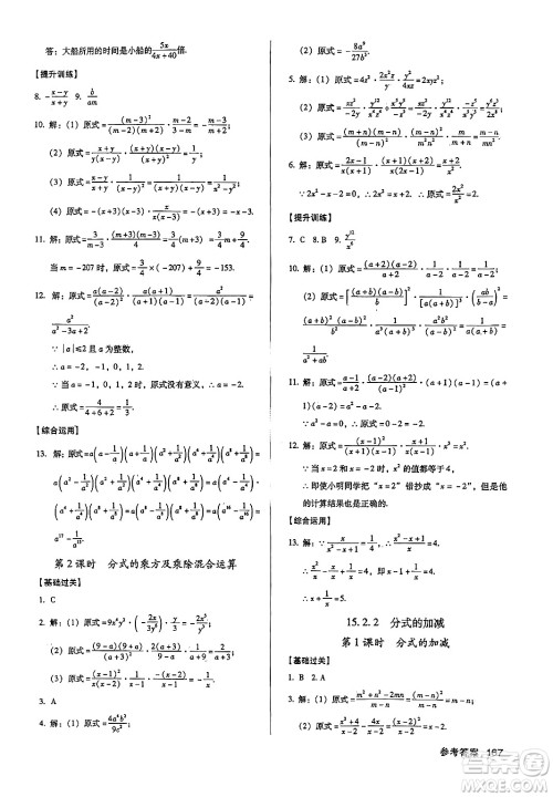 广东经济出版社2024年秋全优点练课计划八年级数学上册人教版答案 广东经济出版社2024年秋全优点练课计划八年级数学上册人教版答案