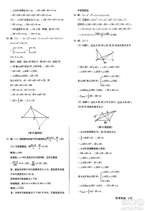 广东经济出版社2024年秋全优点练课计划八年级数学上册人教版答案 广东经济出版社2024年秋全优点练课计划八年级数学上册人教版答案