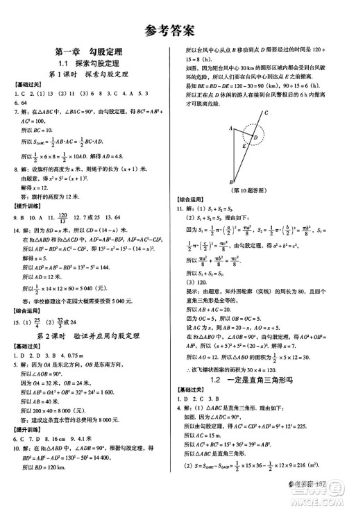 广东经济出版社2024年秋全优点练课计划八年级数学上册北师大版答案