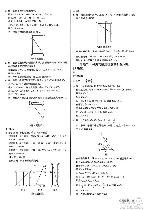 广东经济出版社2024年秋全优点练课计划八年级数学上册北师大版答案