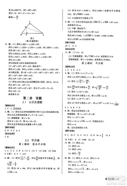 广东经济出版社2024年秋全优点练课计划八年级数学上册北师大版答案