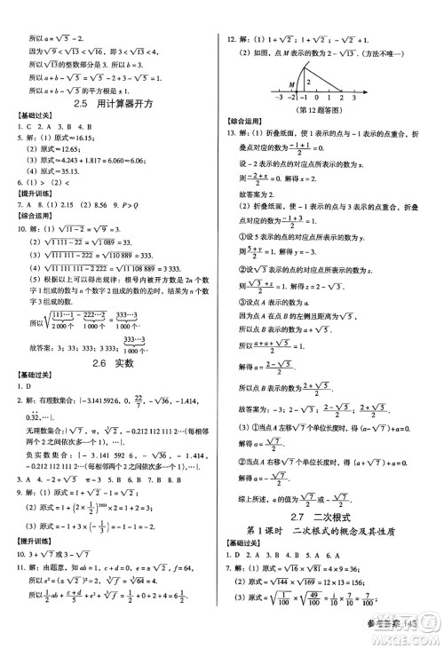 广东经济出版社2024年秋全优点练课计划八年级数学上册北师大版答案