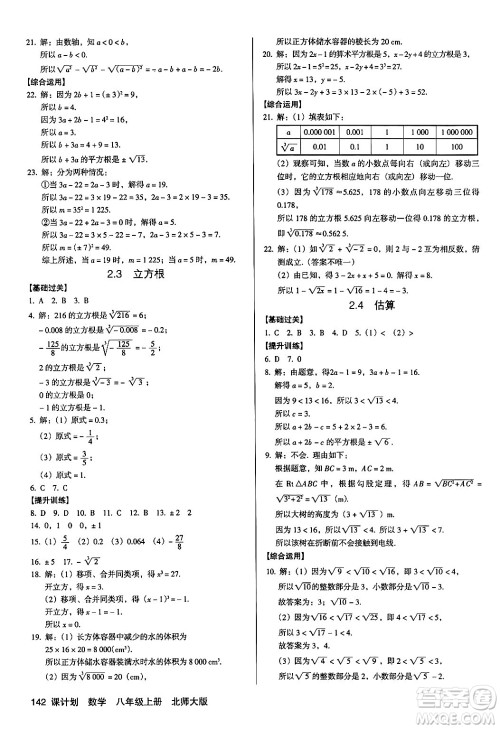 广东经济出版社2024年秋全优点练课计划八年级数学上册北师大版答案