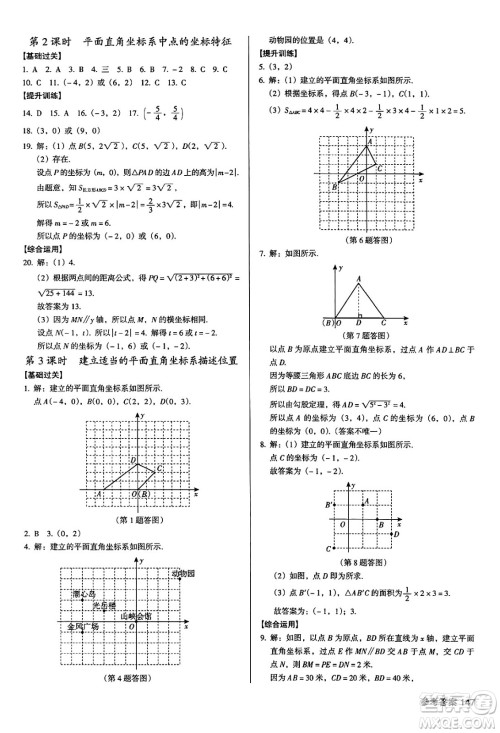 广东经济出版社2024年秋全优点练课计划八年级数学上册北师大版答案