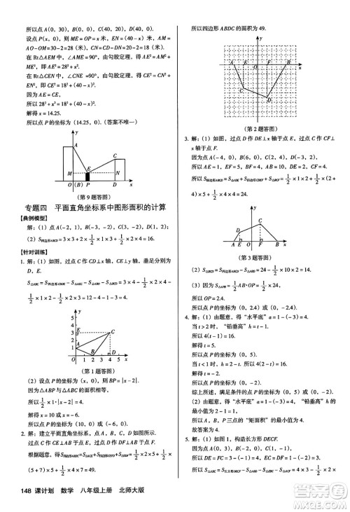 广东经济出版社2024年秋全优点练课计划八年级数学上册北师大版答案