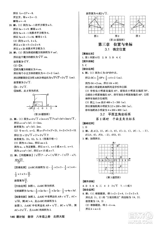 广东经济出版社2024年秋全优点练课计划八年级数学上册北师大版答案