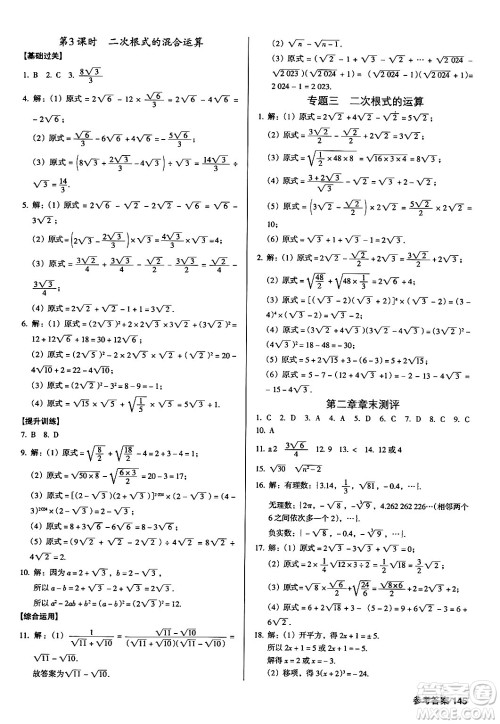 广东经济出版社2024年秋全优点练课计划八年级数学上册北师大版答案