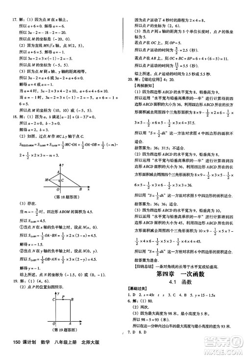 广东经济出版社2024年秋全优点练课计划八年级数学上册北师大版答案