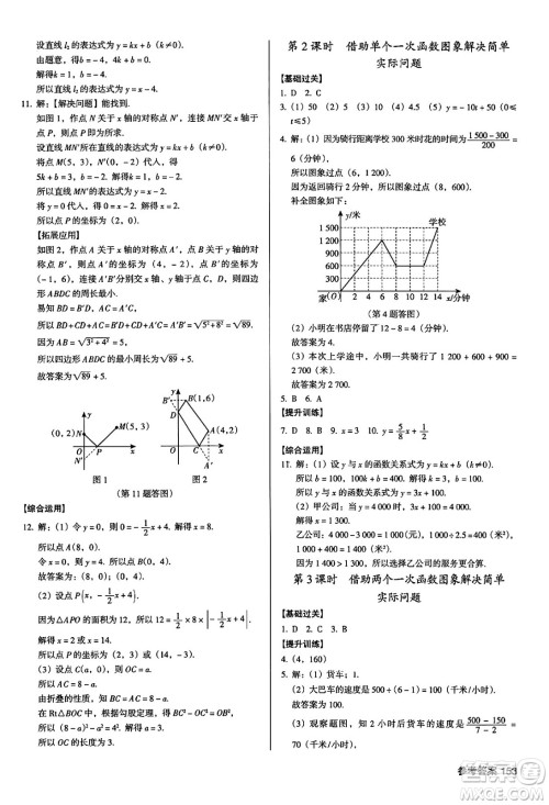 广东经济出版社2024年秋全优点练课计划八年级数学上册北师大版答案