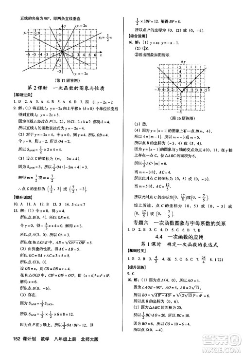 广东经济出版社2024年秋全优点练课计划八年级数学上册北师大版答案