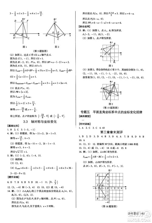 广东经济出版社2024年秋全优点练课计划八年级数学上册北师大版答案