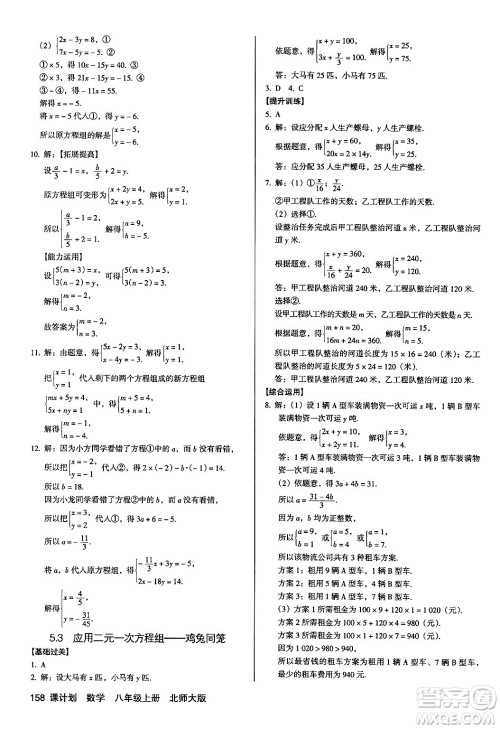 广东经济出版社2024年秋全优点练课计划八年级数学上册北师大版答案