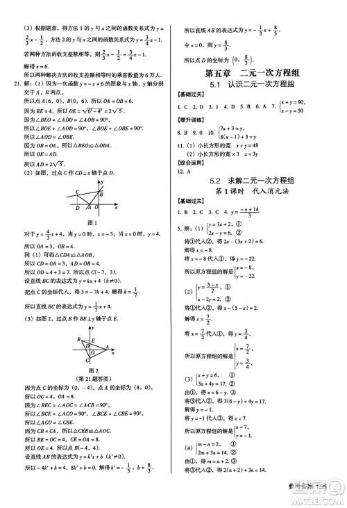 广东经济出版社2024年秋全优点练课计划八年级数学上册北师大版答案