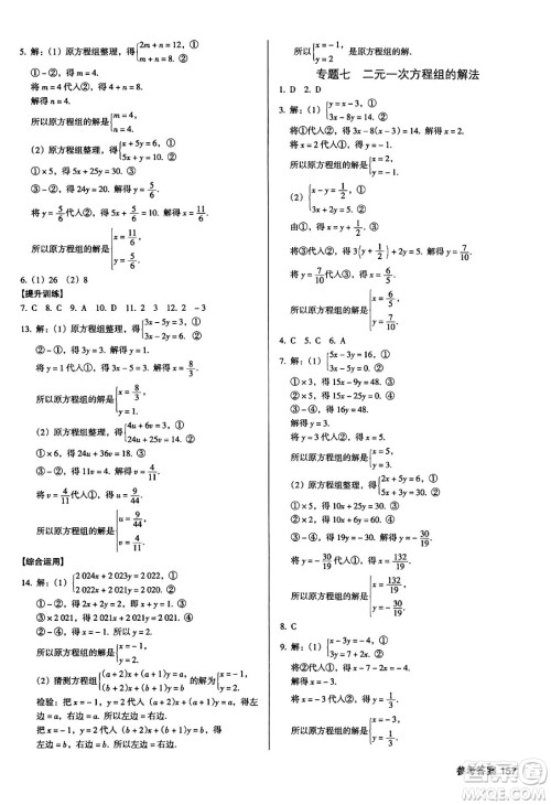 广东经济出版社2024年秋全优点练课计划八年级数学上册北师大版答案