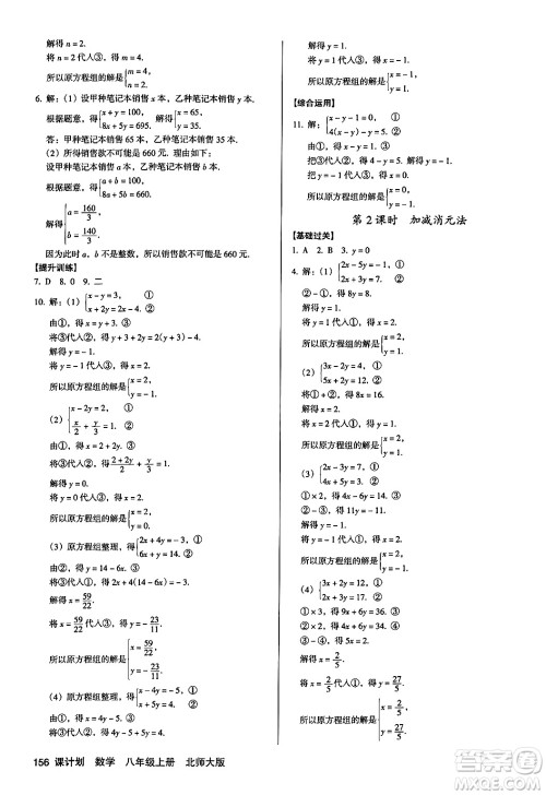 广东经济出版社2024年秋全优点练课计划八年级数学上册北师大版答案