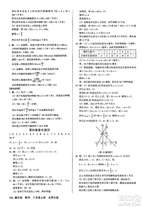 广东经济出版社2024年秋全优点练课计划八年级数学上册北师大版答案