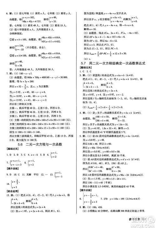 广东经济出版社2024年秋全优点练课计划八年级数学上册北师大版答案