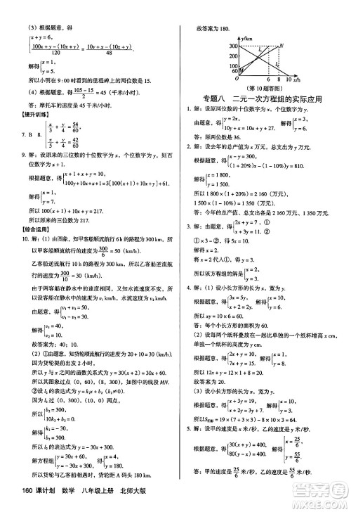 广东经济出版社2024年秋全优点练课计划八年级数学上册北师大版答案