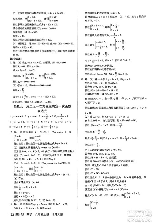 广东经济出版社2024年秋全优点练课计划八年级数学上册北师大版答案