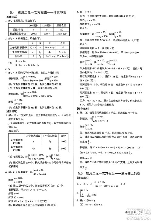 广东经济出版社2024年秋全优点练课计划八年级数学上册北师大版答案