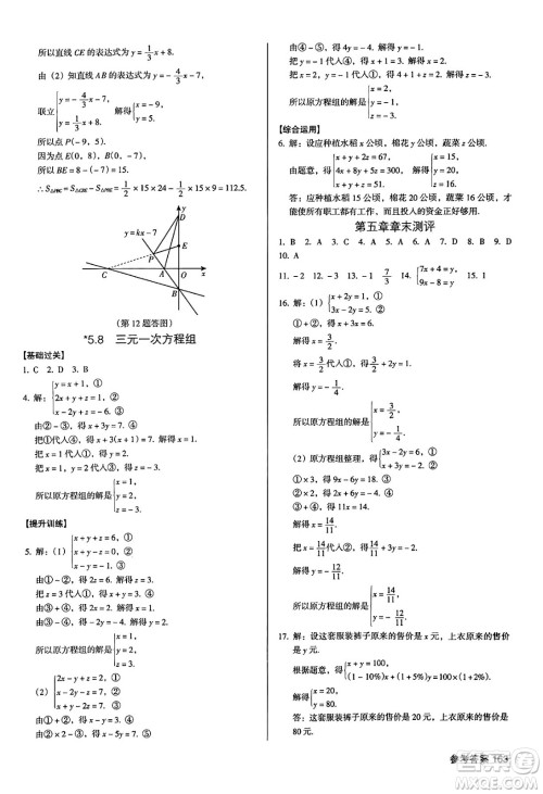 广东经济出版社2024年秋全优点练课计划八年级数学上册北师大版答案