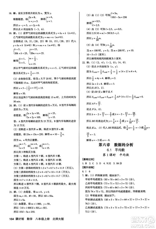 广东经济出版社2024年秋全优点练课计划八年级数学上册北师大版答案