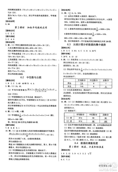 广东经济出版社2024年秋全优点练课计划八年级数学上册北师大版答案