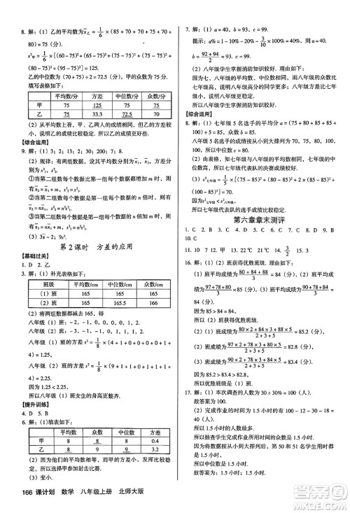 广东经济出版社2024年秋全优点练课计划八年级数学上册北师大版答案