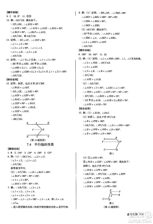 广东经济出版社2024年秋全优点练课计划八年级数学上册北师大版答案