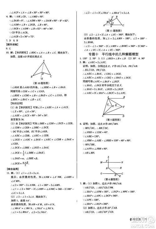 广东经济出版社2024年秋全优点练课计划八年级数学上册北师大版答案