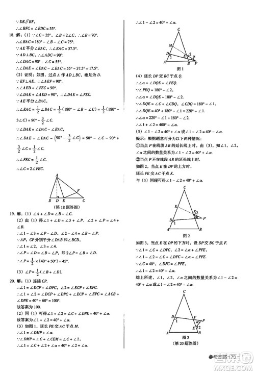 广东经济出版社2024年秋全优点练课计划八年级数学上册北师大版答案