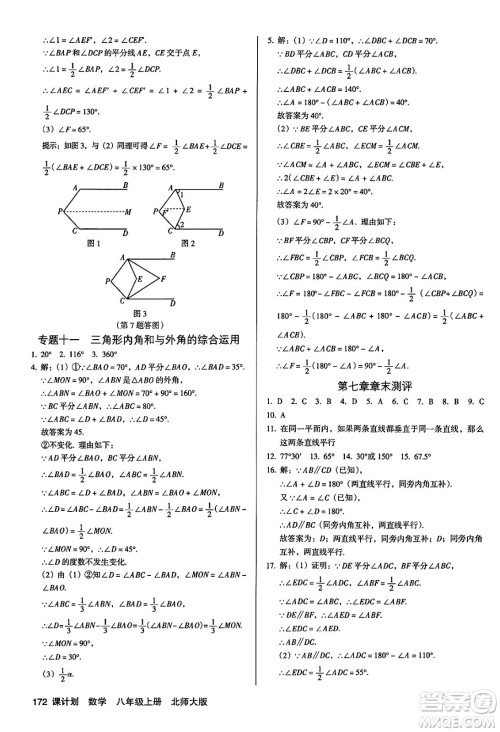 广东经济出版社2024年秋全优点练课计划八年级数学上册北师大版答案