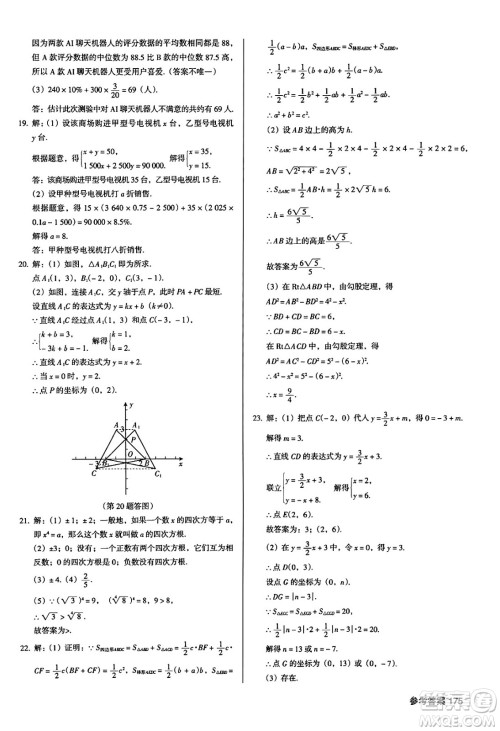 广东经济出版社2024年秋全优点练课计划八年级数学上册北师大版答案