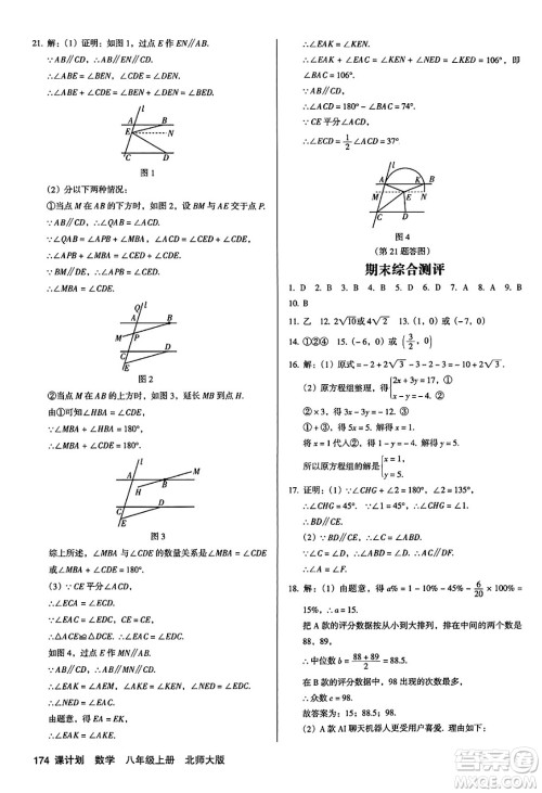 广东经济出版社2024年秋全优点练课计划八年级数学上册北师大版答案