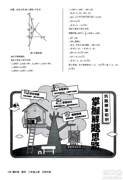 广东经济出版社2024年秋全优点练课计划八年级数学上册北师大版答案