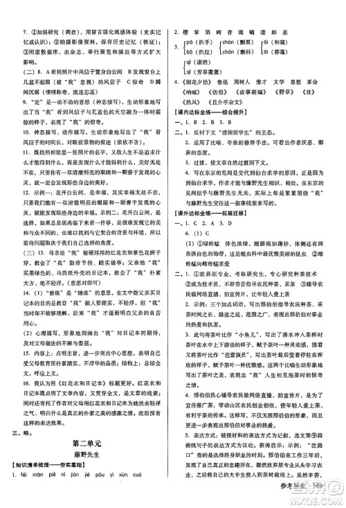 广东经济出版社2024年秋全优点练课计划八年级语文上册人教版答案