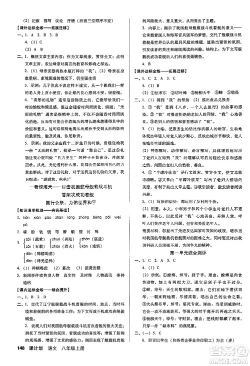 广东经济出版社2024年秋全优点练课计划八年级语文上册人教版答案 广东经济出版社2024年秋全优点练课计划八年级语文上册人教版答案