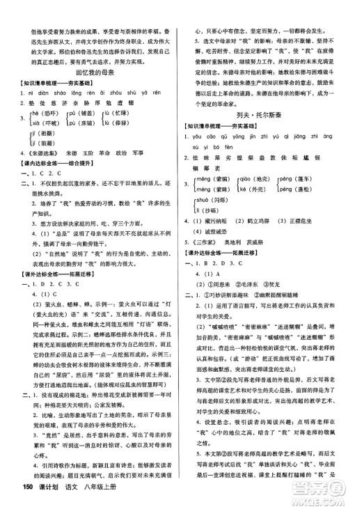 广东经济出版社2024年秋全优点练课计划八年级语文上册人教版答案