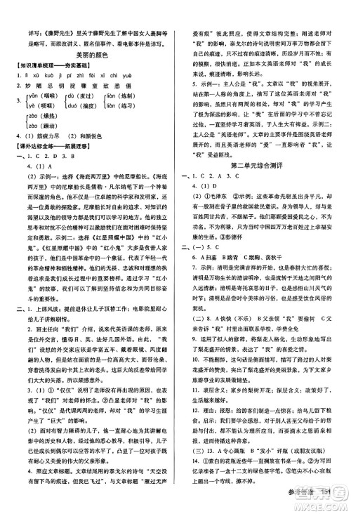 广东经济出版社2024年秋全优点练课计划八年级语文上册人教版答案